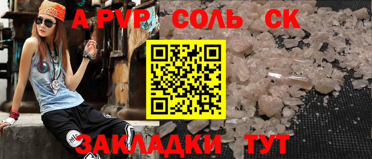 Alpha PVP VHQ  Дубна  А ПВП Соль 