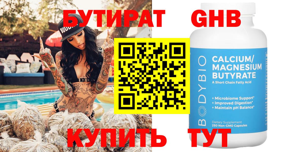 БУТИРАТ вода Дубна