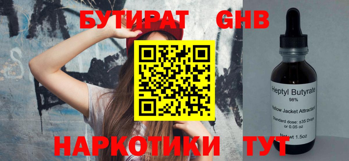 Дубна  БУТИРАТ GHB  Вход с VPN 