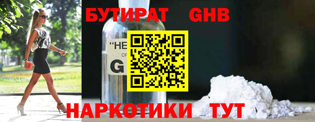 БУТИРАТ BDO  БУТИРАТ  Дубна 