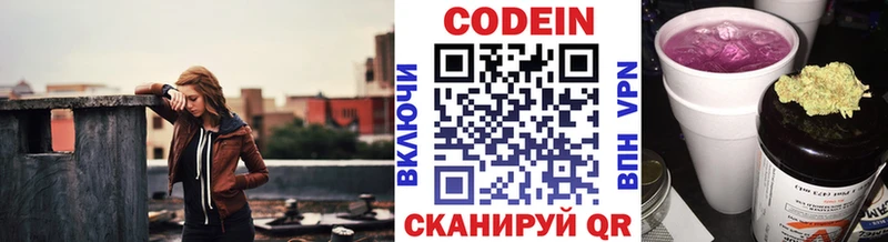 Кодеин Purple Drank  Дубна 