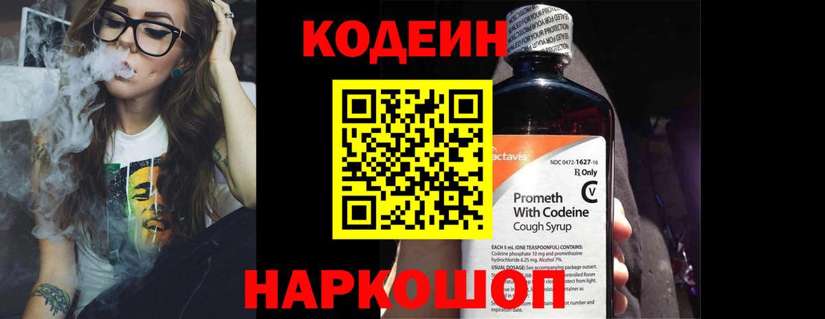 Дубна  Codein напиток Lean (лин)  Вход с VPN  Codein Purple Drank 