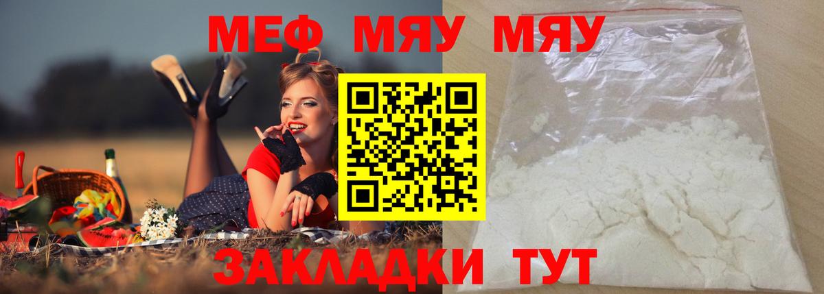 Меф мяу мяу Дубна