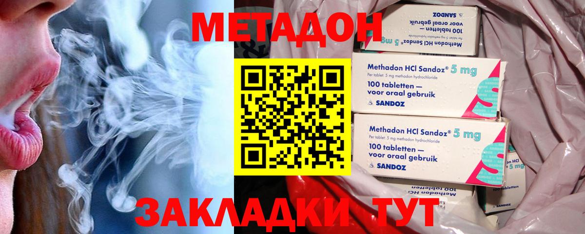 Метадон кристалл  Метадон кристалл  Дубна  Вход с VPN 