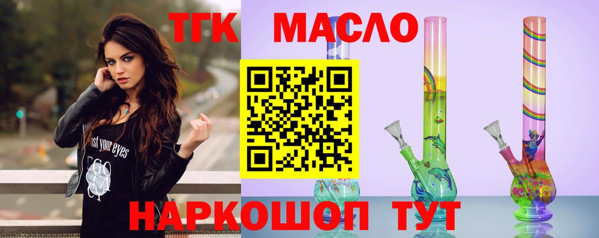 Дубна  Дистиллят ТГК THC oil  Вход с VPN 